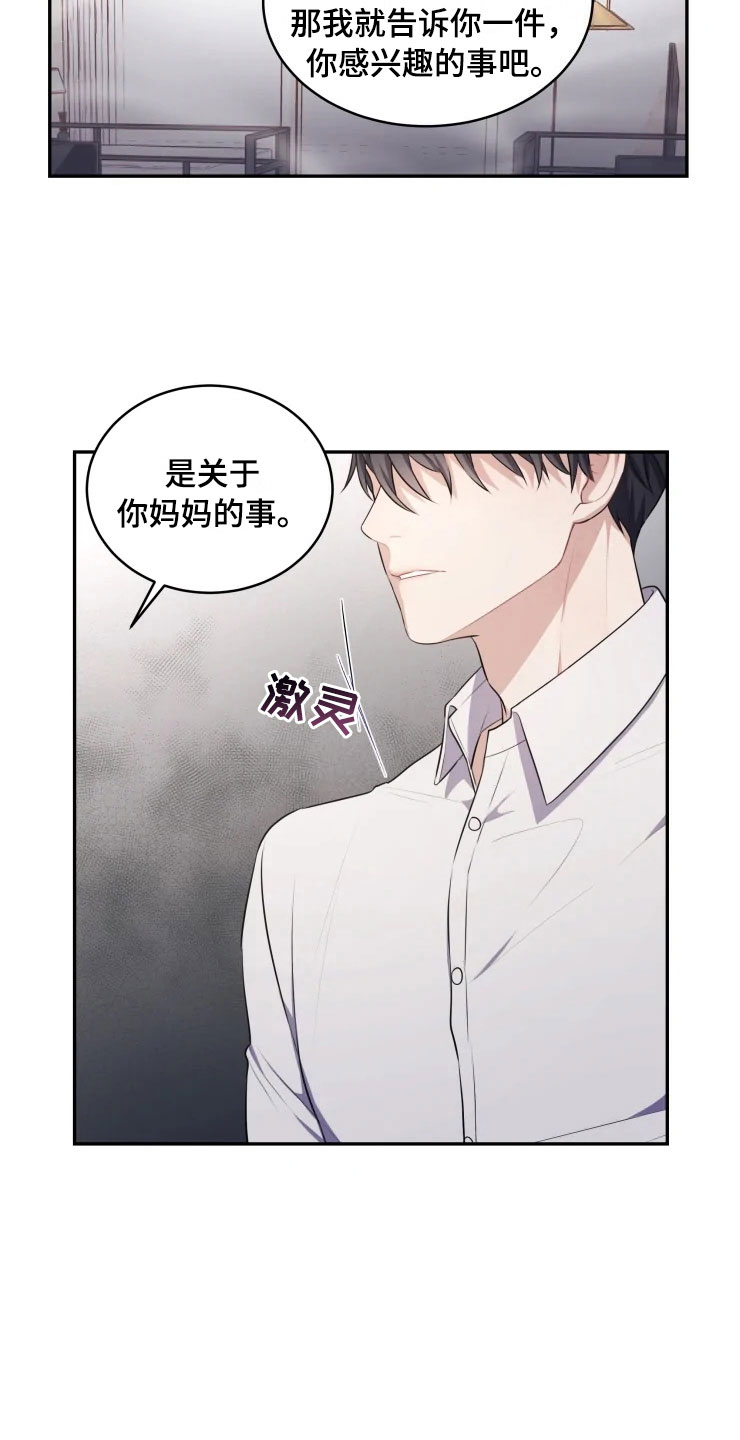 《梦中游龙》第10章妈妈的遗憾 第7页