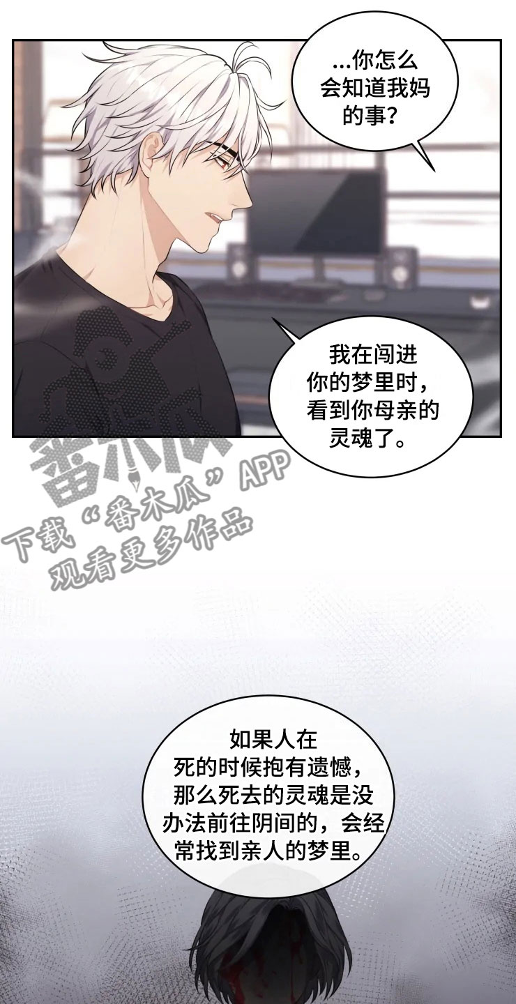 《梦中游龙》第10章妈妈的遗憾 第8页