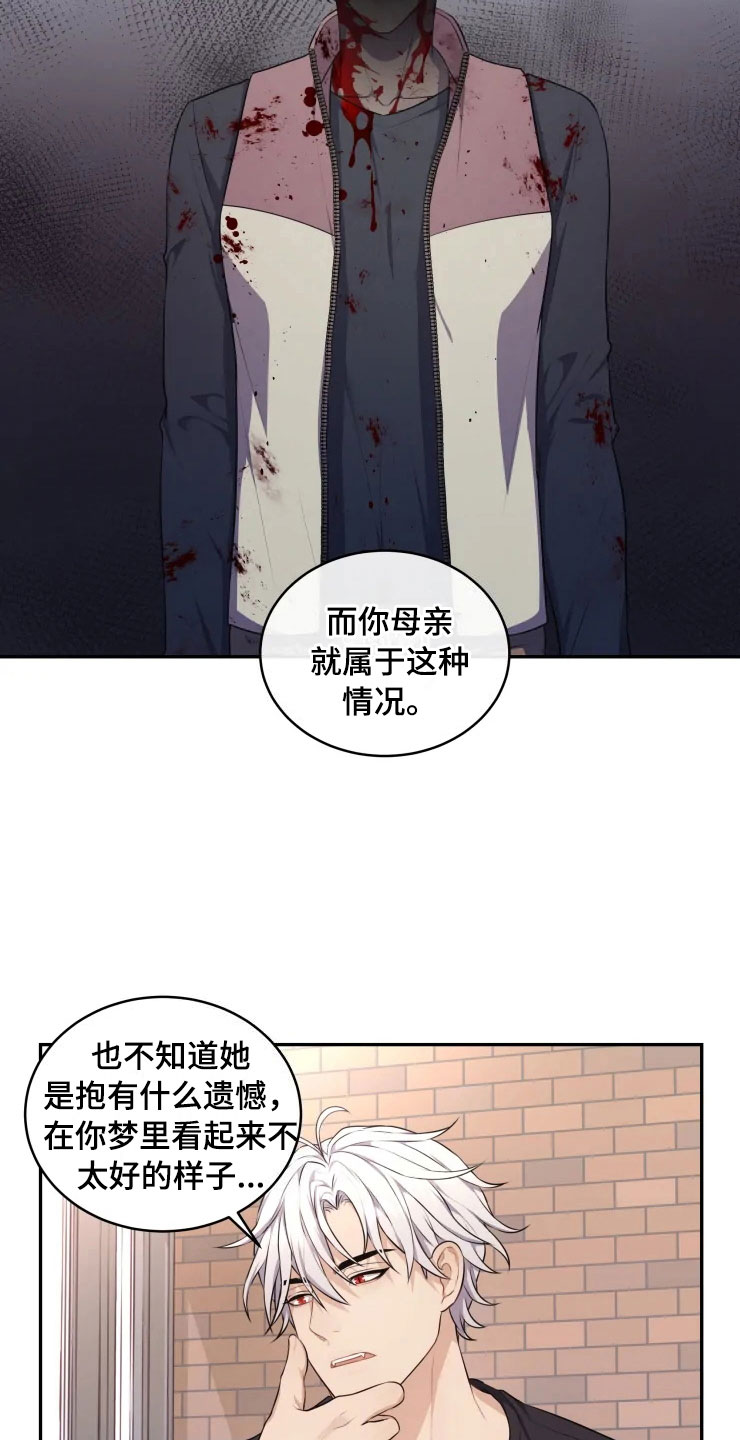 《梦中游龙》第10章妈妈的遗憾 第9页