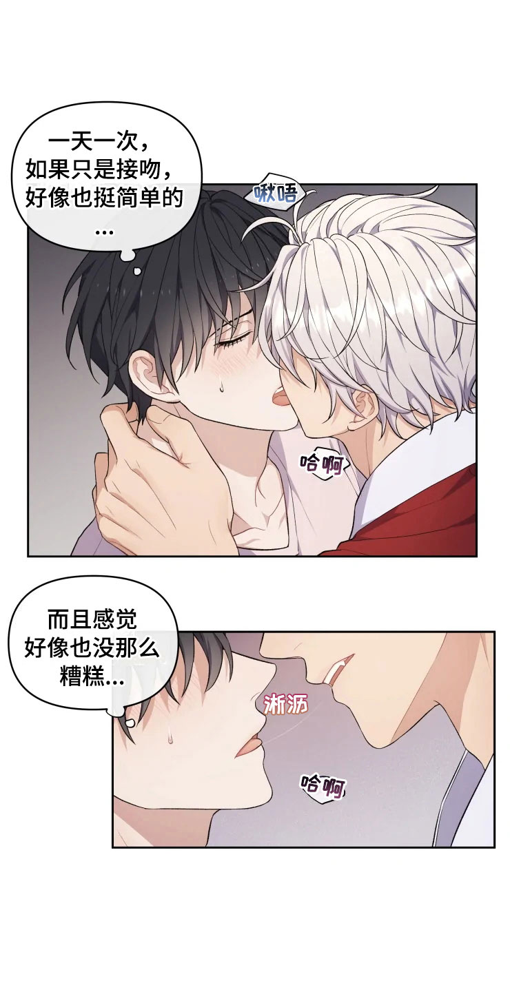 《梦中游龙》第12章再进一步 第13页