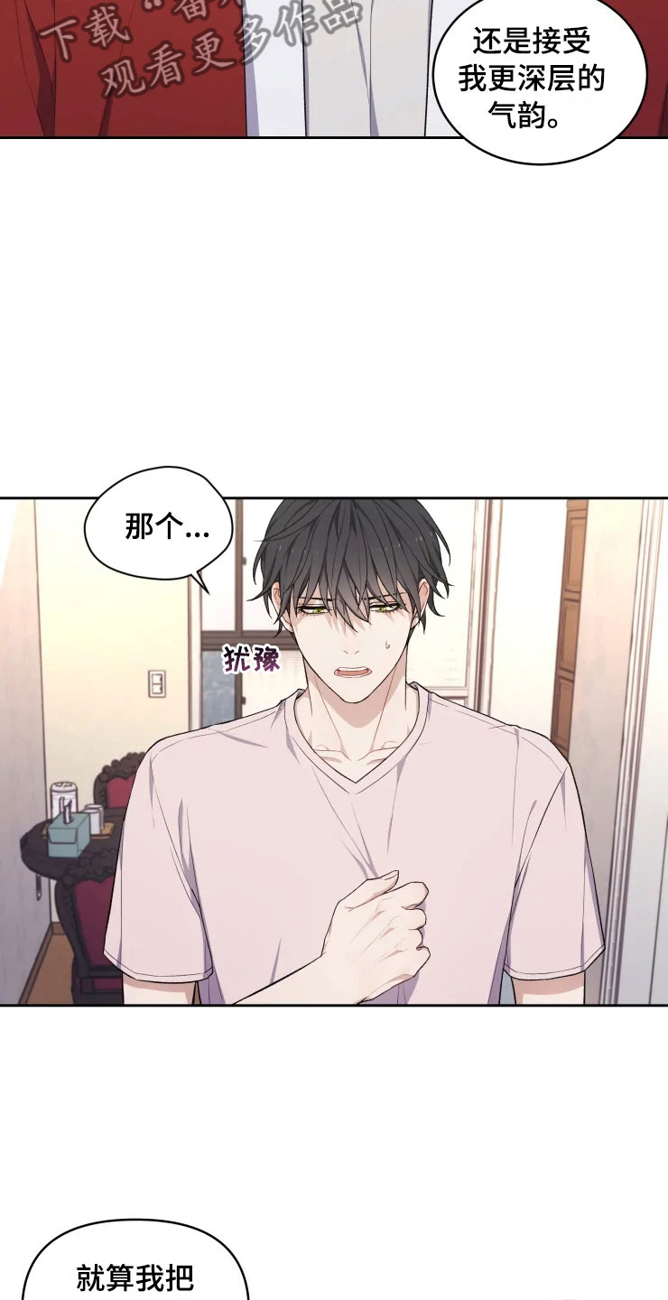 《梦中游龙》第12章再进一步 第19页