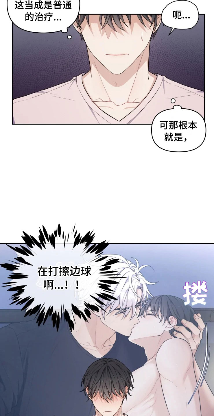 《梦中游龙》第12章再进一步 第20页