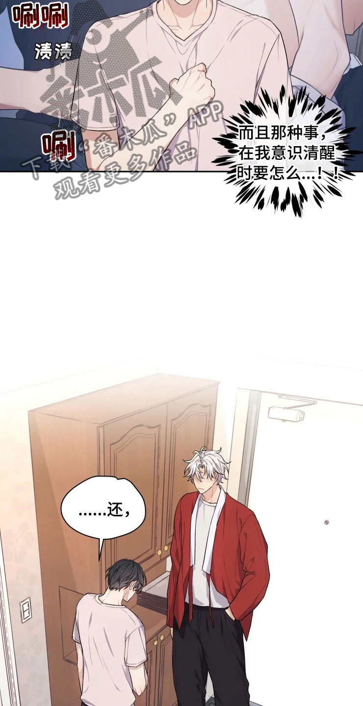 《梦中游龙》第12章再进一步 第21页