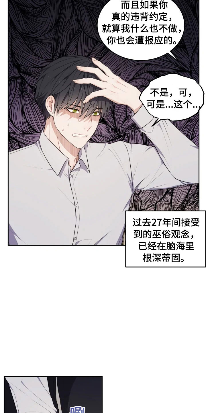 《梦中游龙》第12章再进一步 第5页
