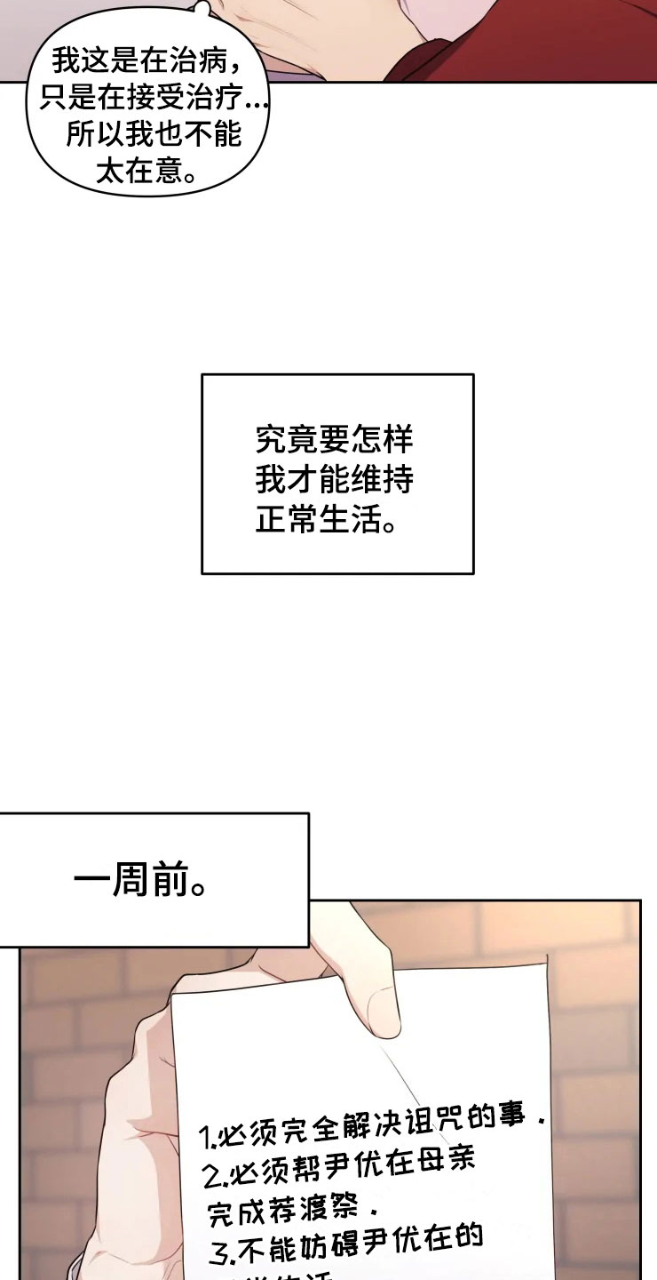 《梦中游龙》第11章三个条件 第11页