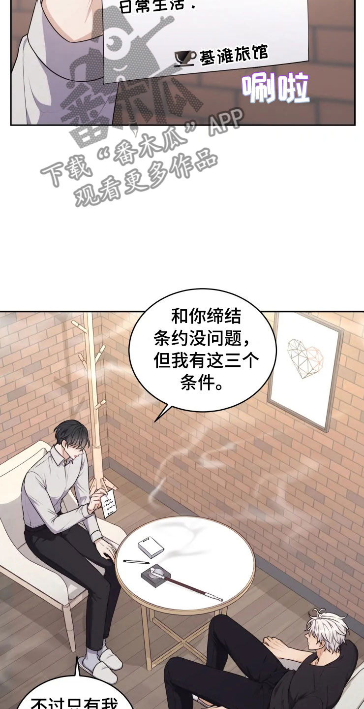 《梦中游龙》第11章三个条件 第12页
