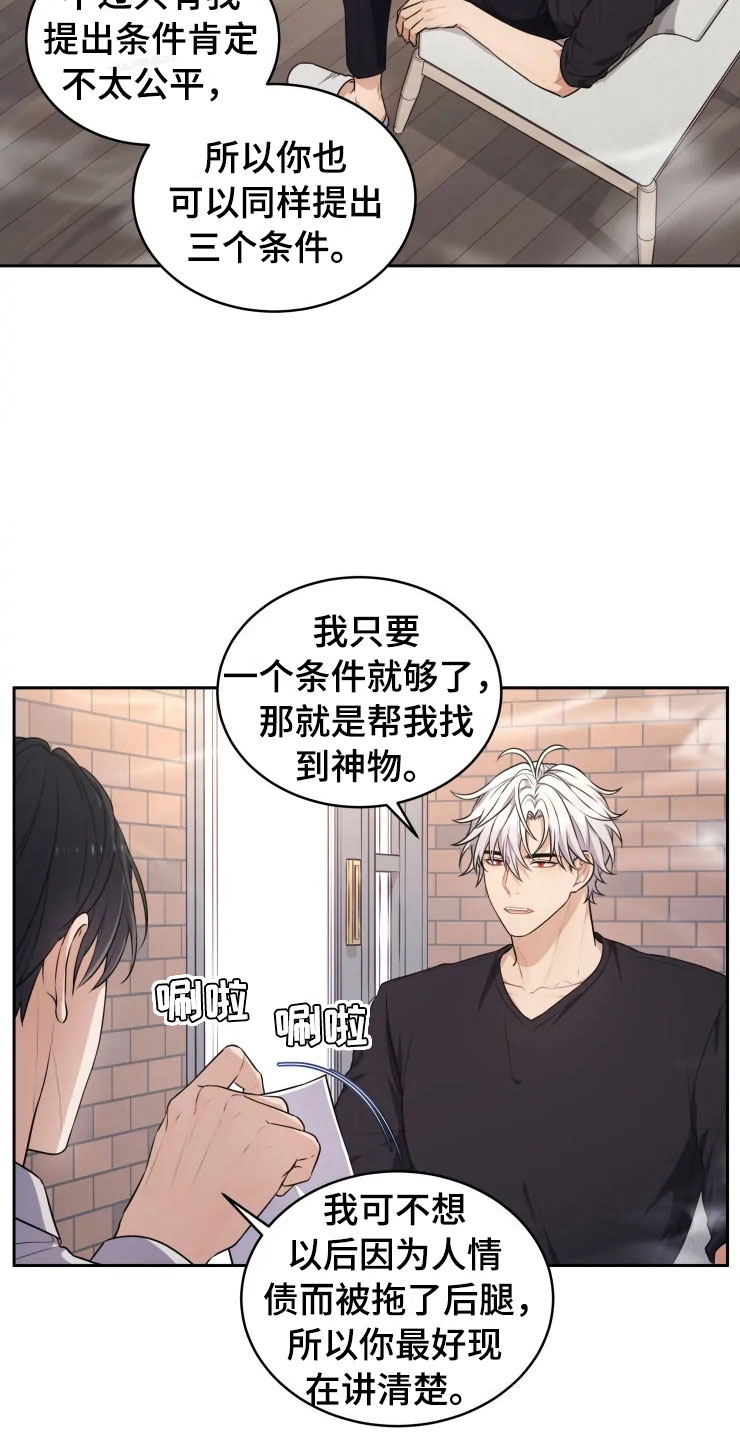 《梦中游龙》第11章三个条件 第13页