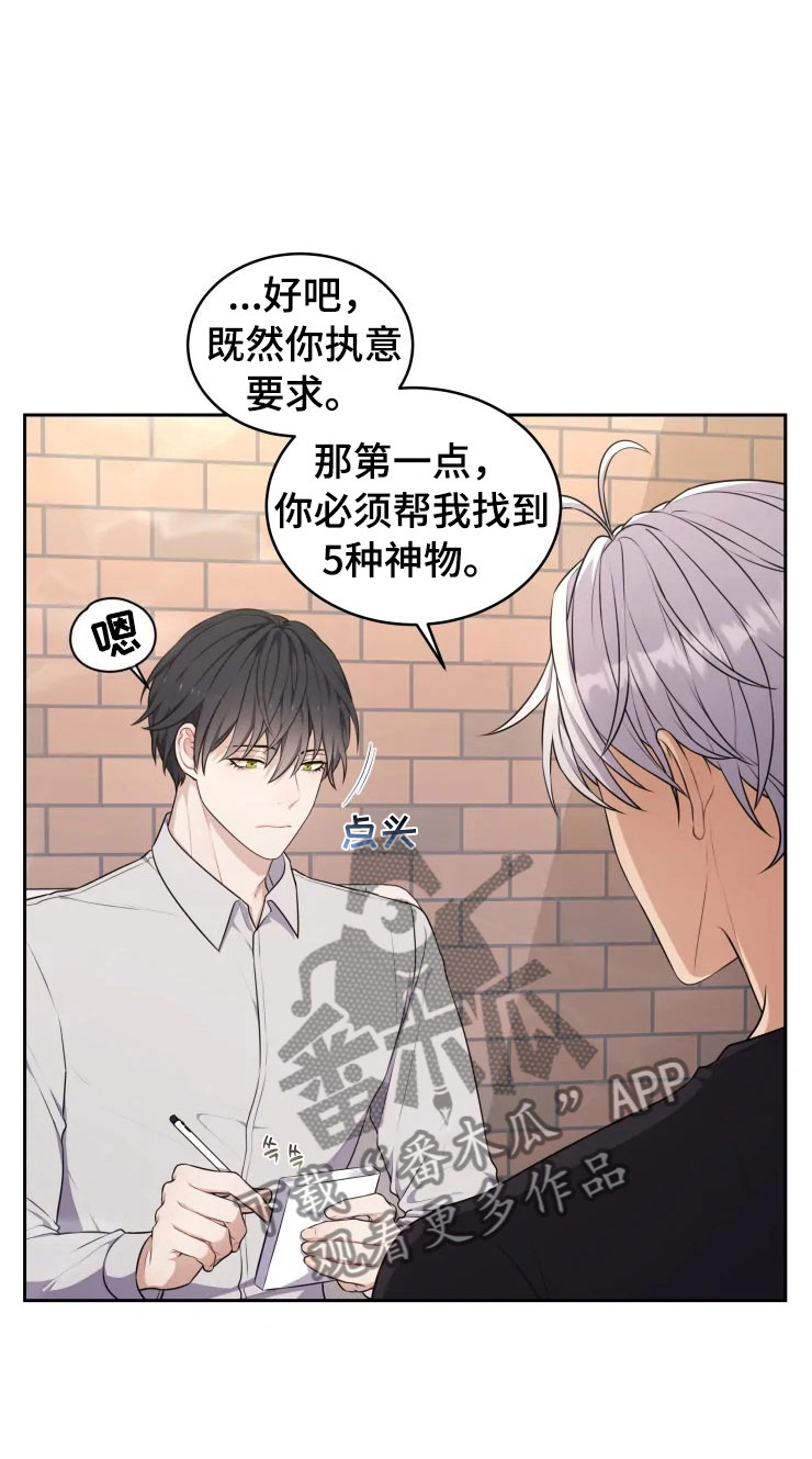 《梦中游龙》第11章三个条件 第14页