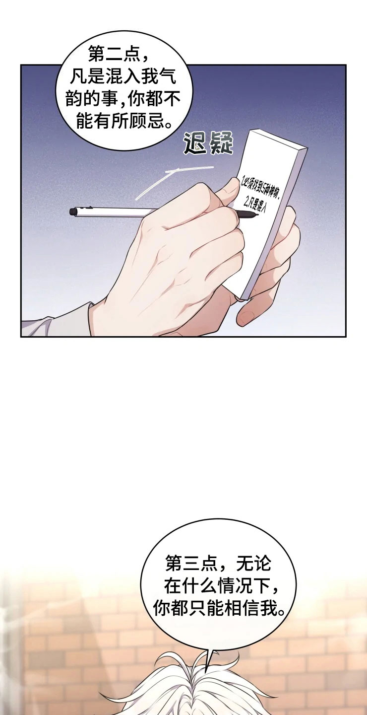 《梦中游龙》第11章三个条件 第15页