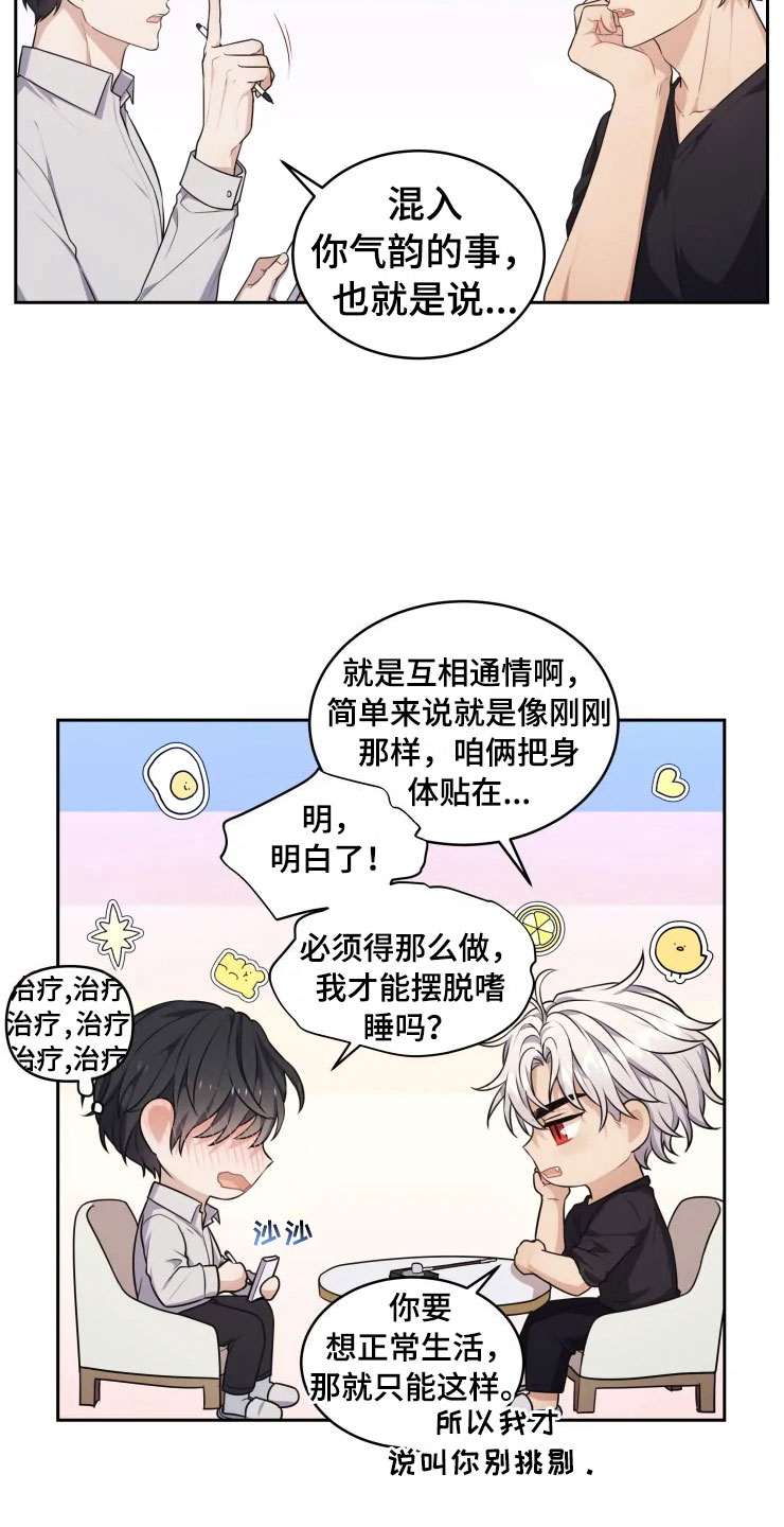 《梦中游龙》第11章三个条件 第17页