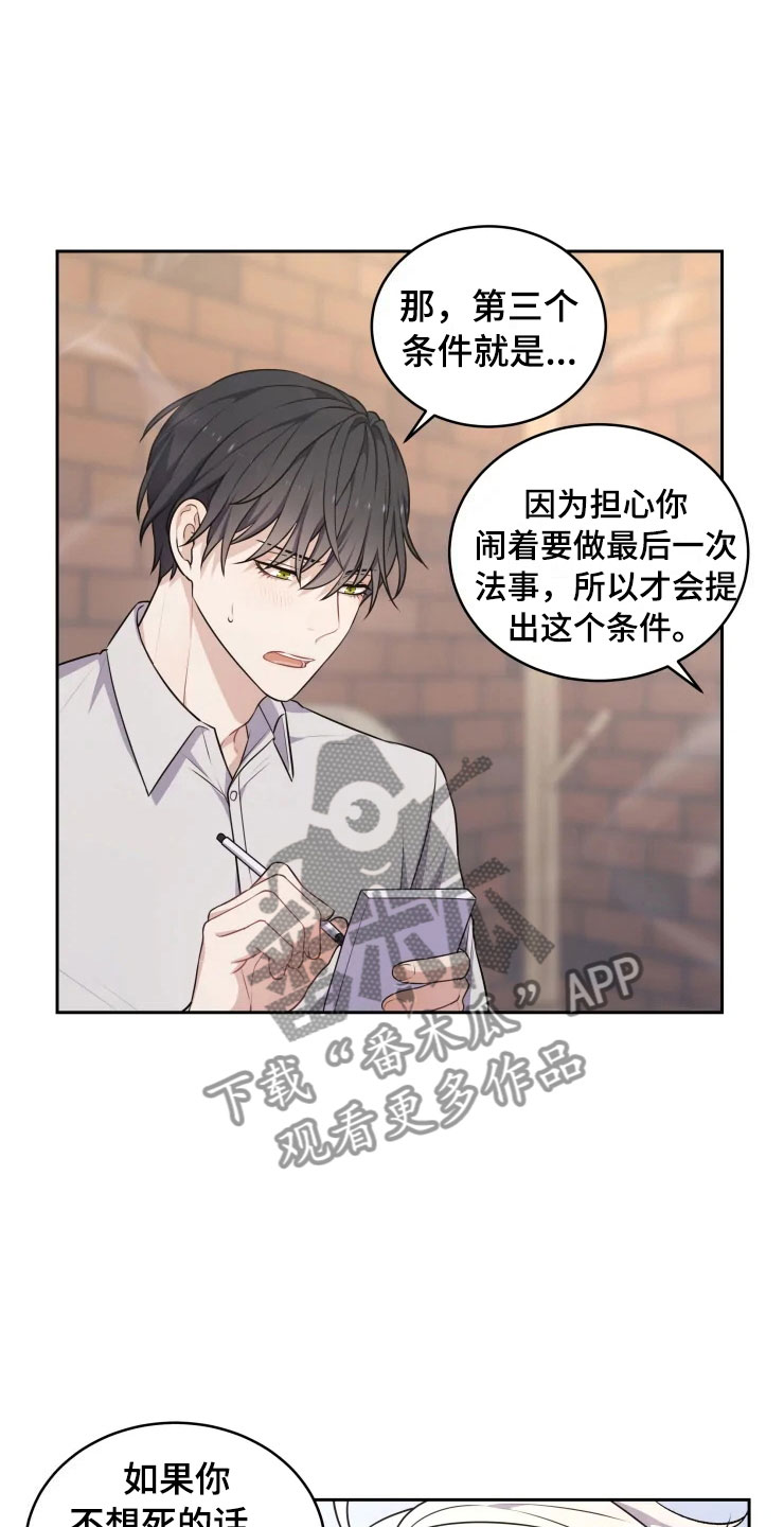 《梦中游龙》第11章三个条件 第18页