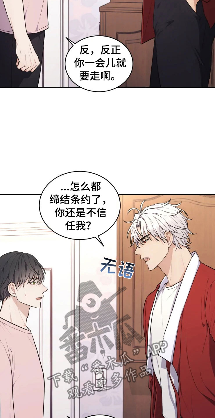 《梦中游龙》第11章三个条件 第3页