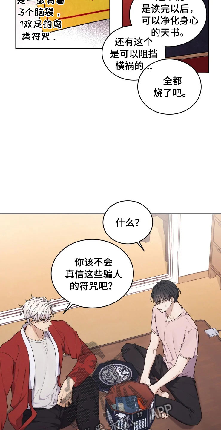 《梦中游龙》第13章妈妈的遗物 第10页