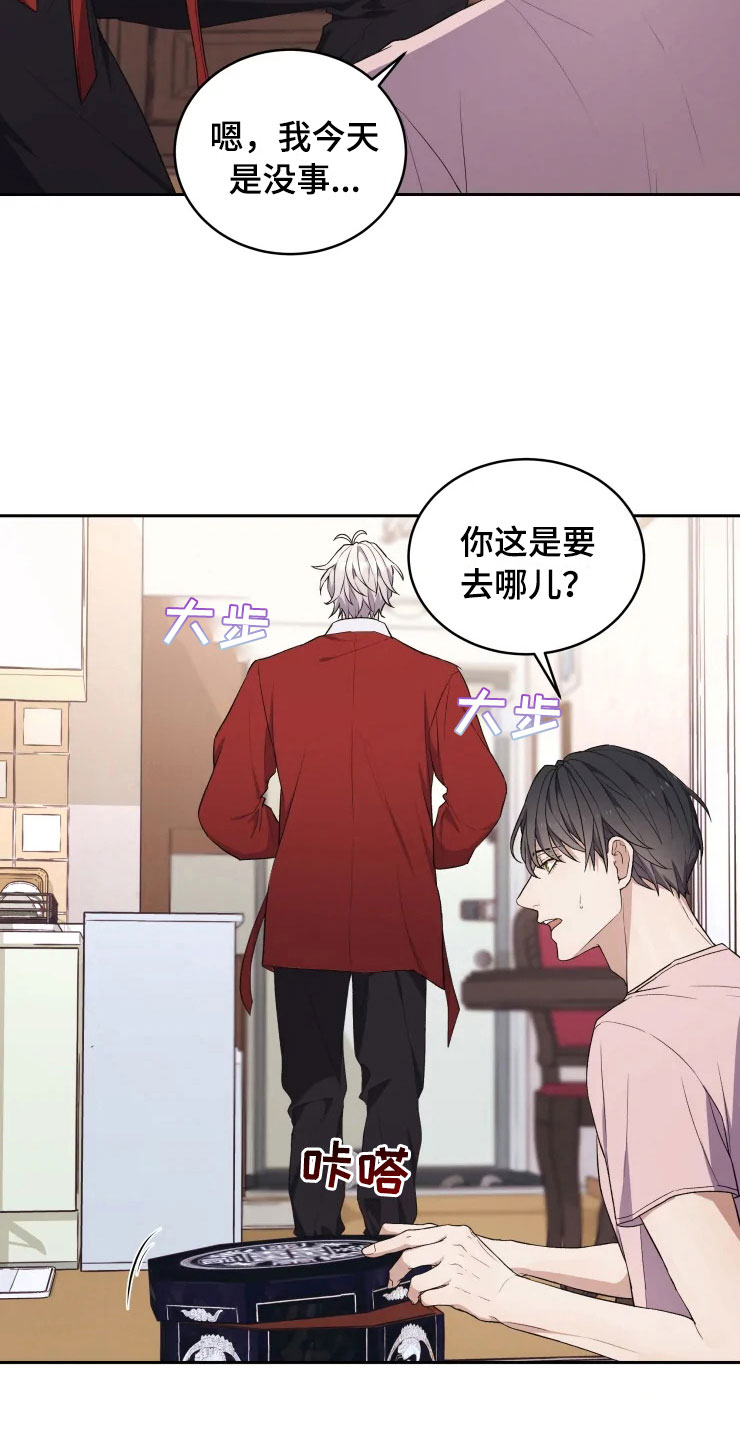 《梦中游龙》第13章妈妈的遗物 第19页
