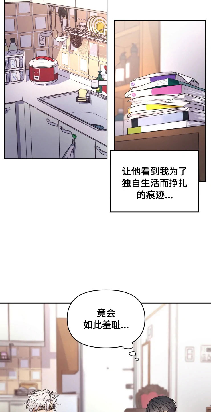 《梦中游龙》第13章妈妈的遗物 第3页