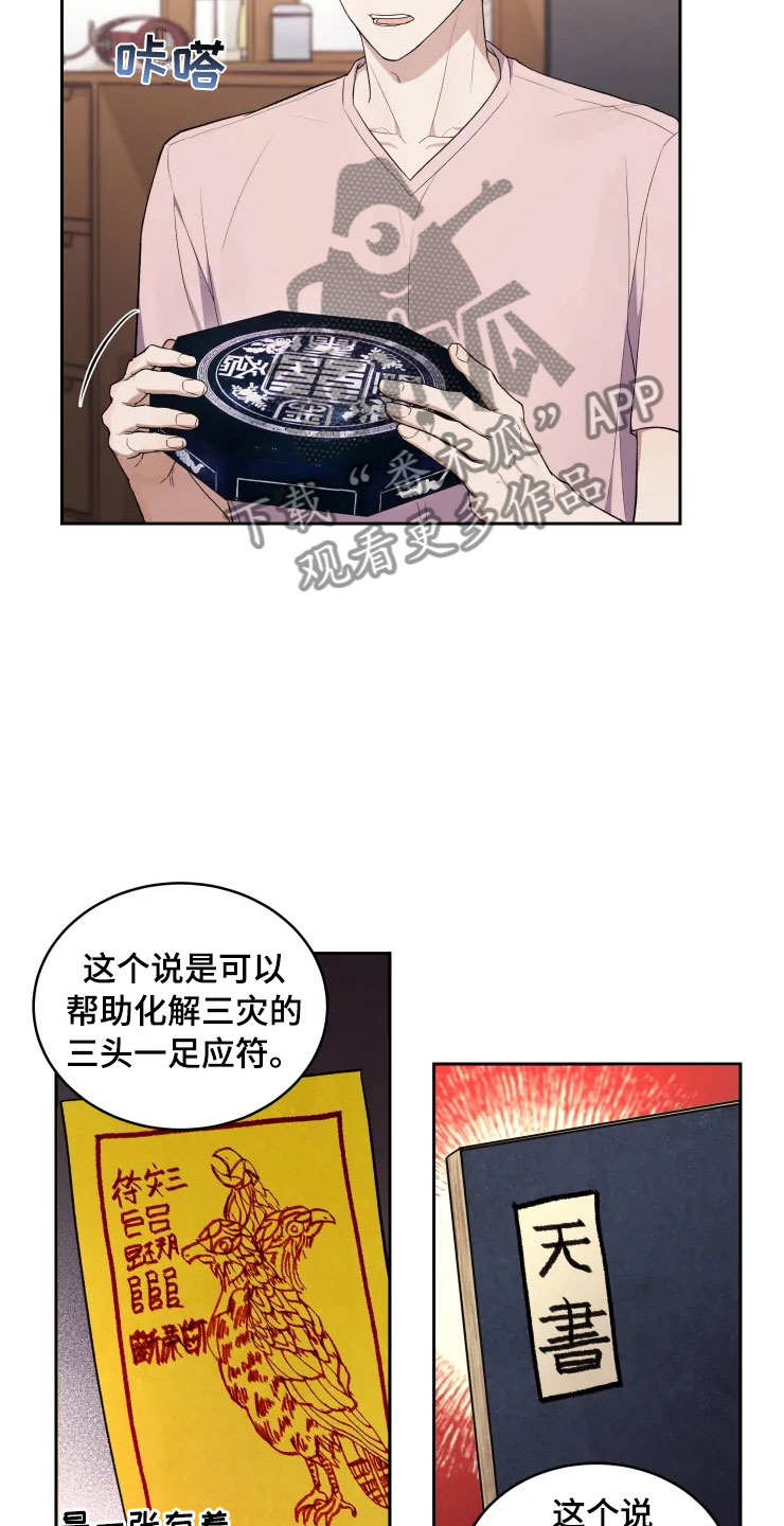 《梦中游龙》第13章妈妈的遗物 第9页