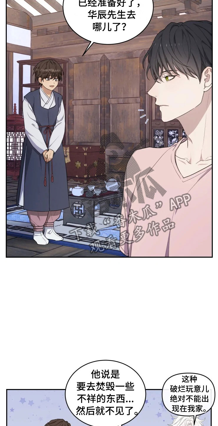《梦中游龙》第15章不同的视野 第10页