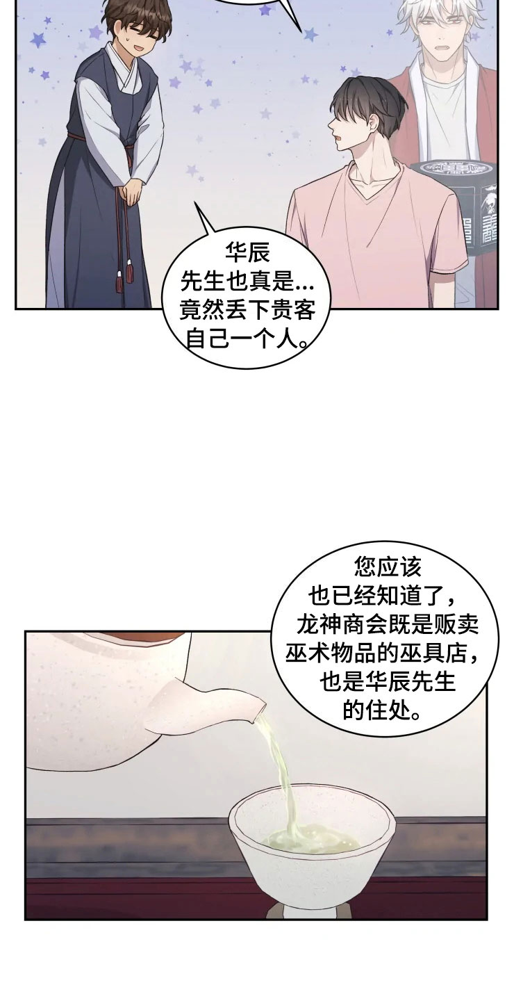 《梦中游龙》第15章不同的视野 第11页