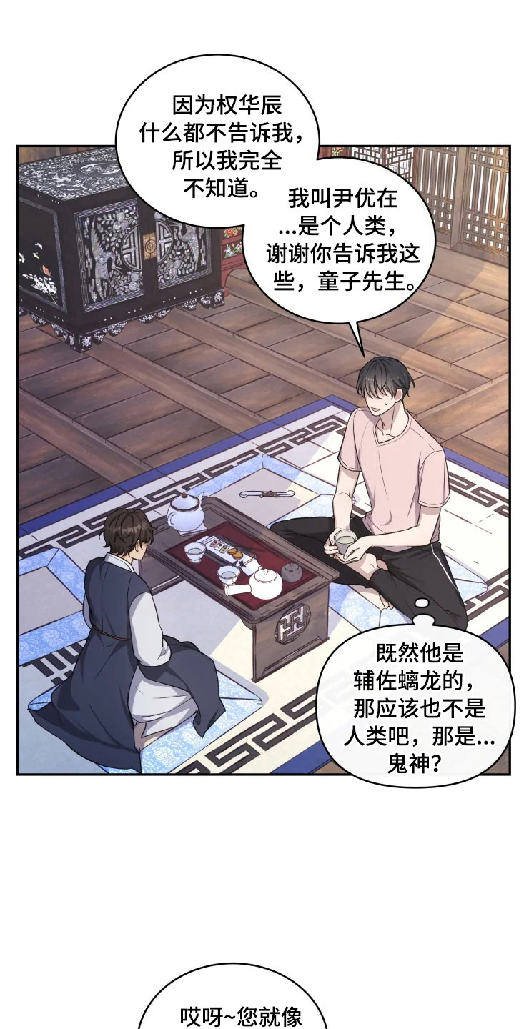 《梦中游龙》第15章不同的视野 第14页