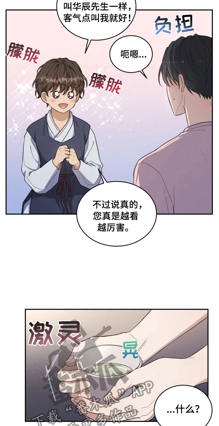 《梦中游龙》第15章不同的视野 第15页