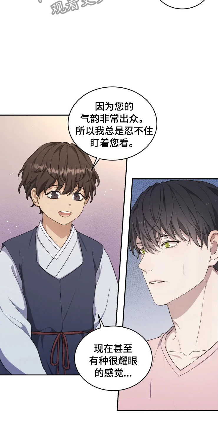 《梦中游龙》第15章不同的视野 第16页