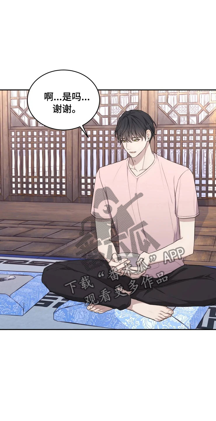《梦中游龙》第15章不同的视野 第17页