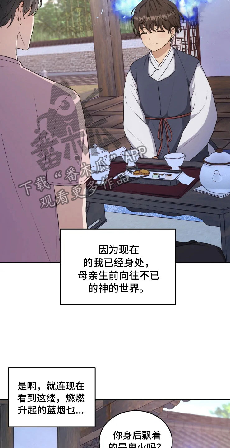 《梦中游龙》第15章不同的视野 第19页