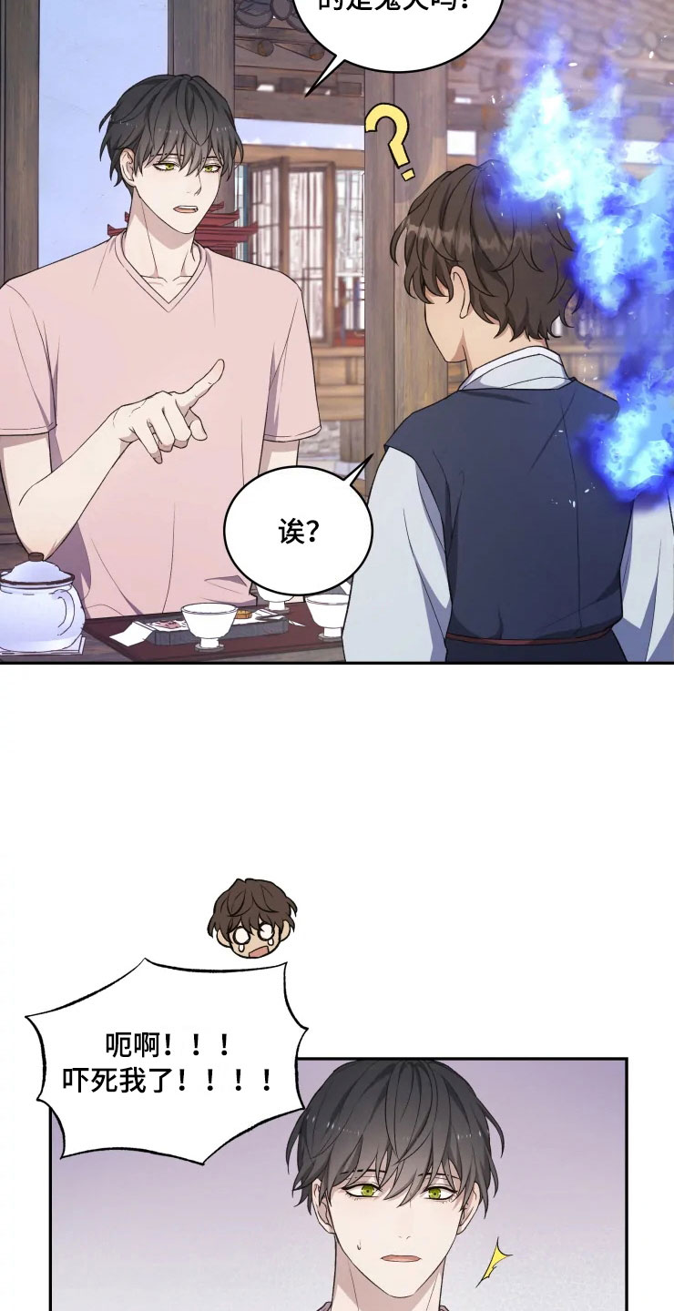 《梦中游龙》第15章不同的视野 第20页