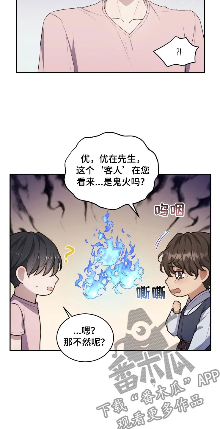《梦中游龙》第15章不同的视野 第21页