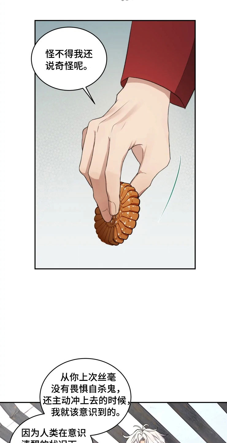 《梦中游龙》第15章不同的视野 第22页