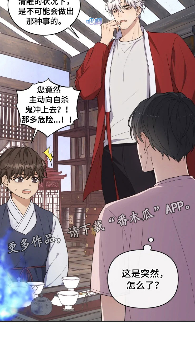 《梦中游龙》第15章不同的视野 第23页
