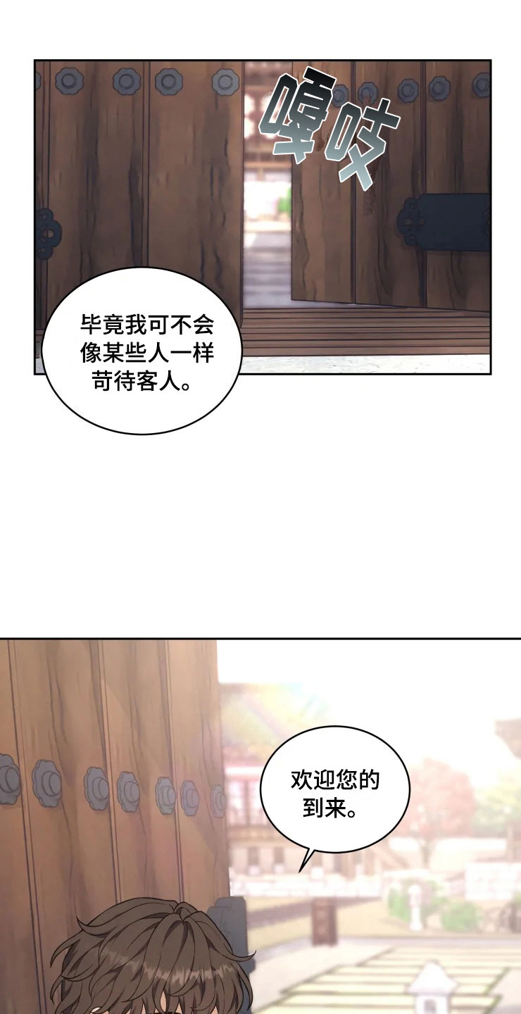 《梦中游龙》第15章不同的视野 第3页