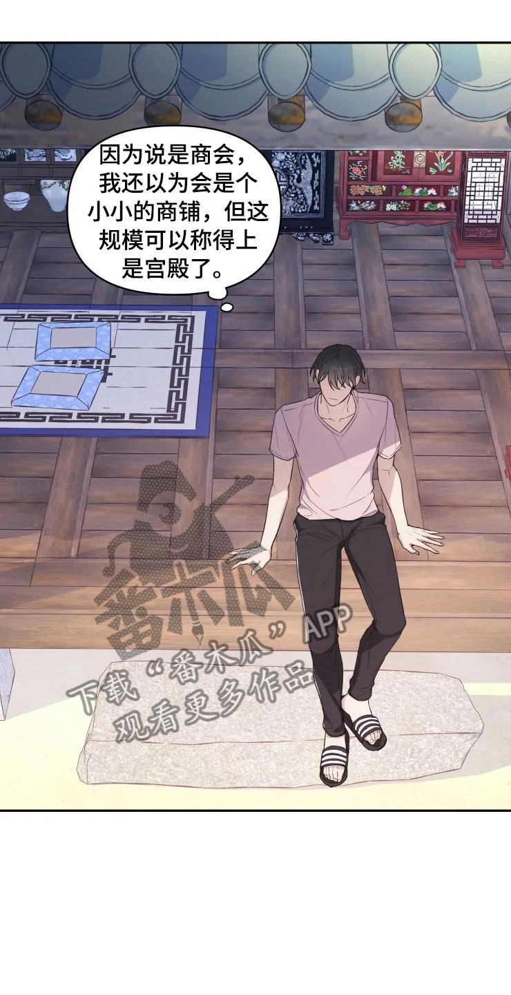 《梦中游龙》第15章不同的视野 第8页