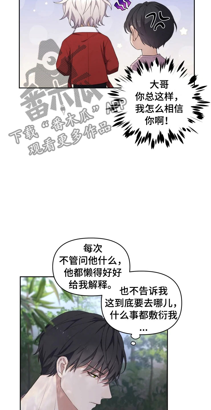《梦中游龙》第14章龙神商会 第11页