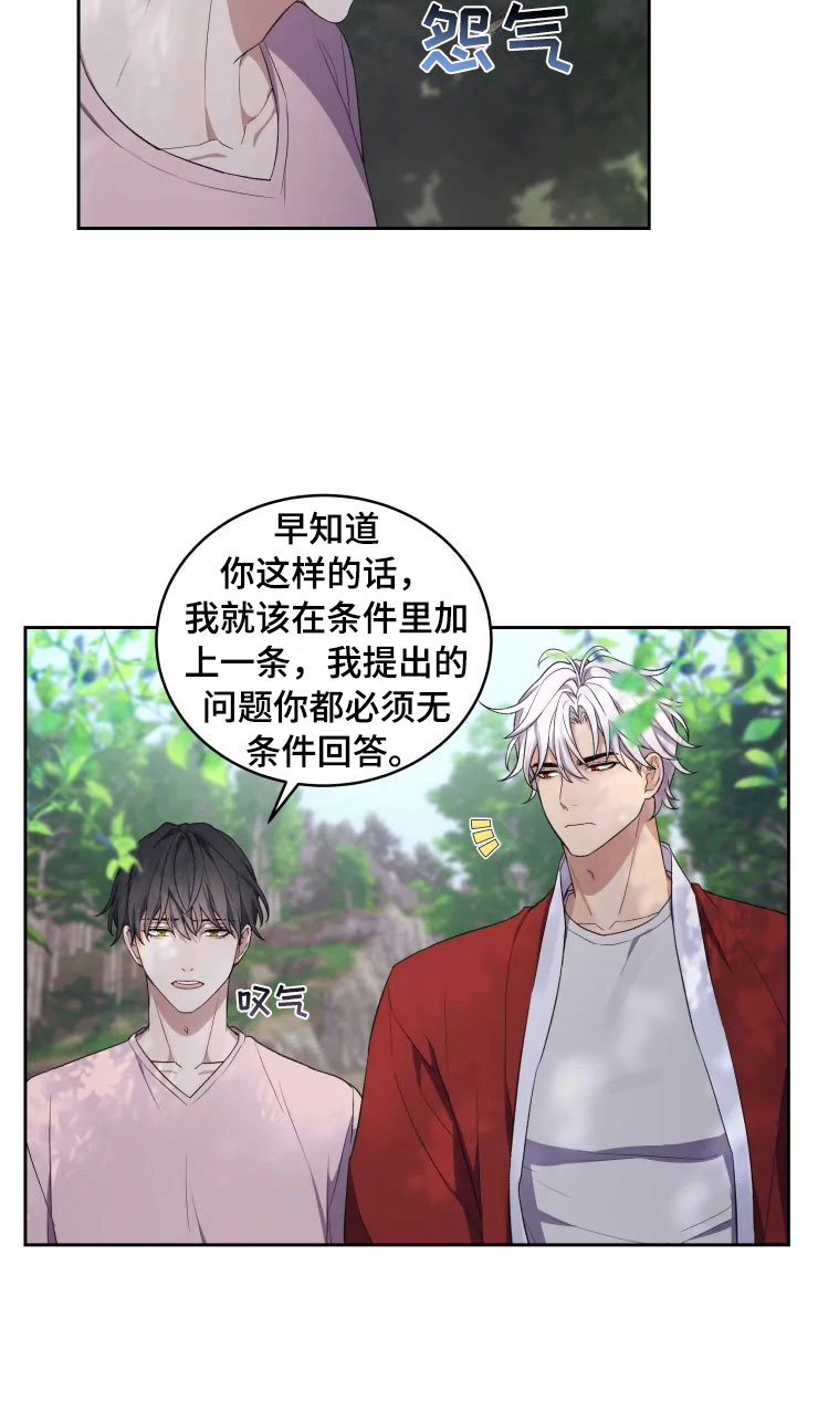 《梦中游龙》第14章龙神商会 第12页