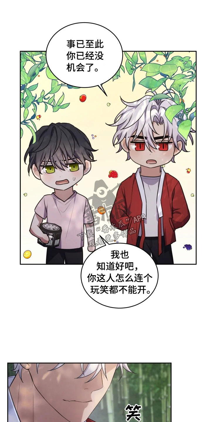 《梦中游龙》第14章龙神商会 第13页