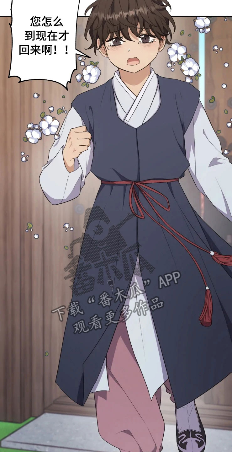 《梦中游龙》第14章龙神商会 第19页