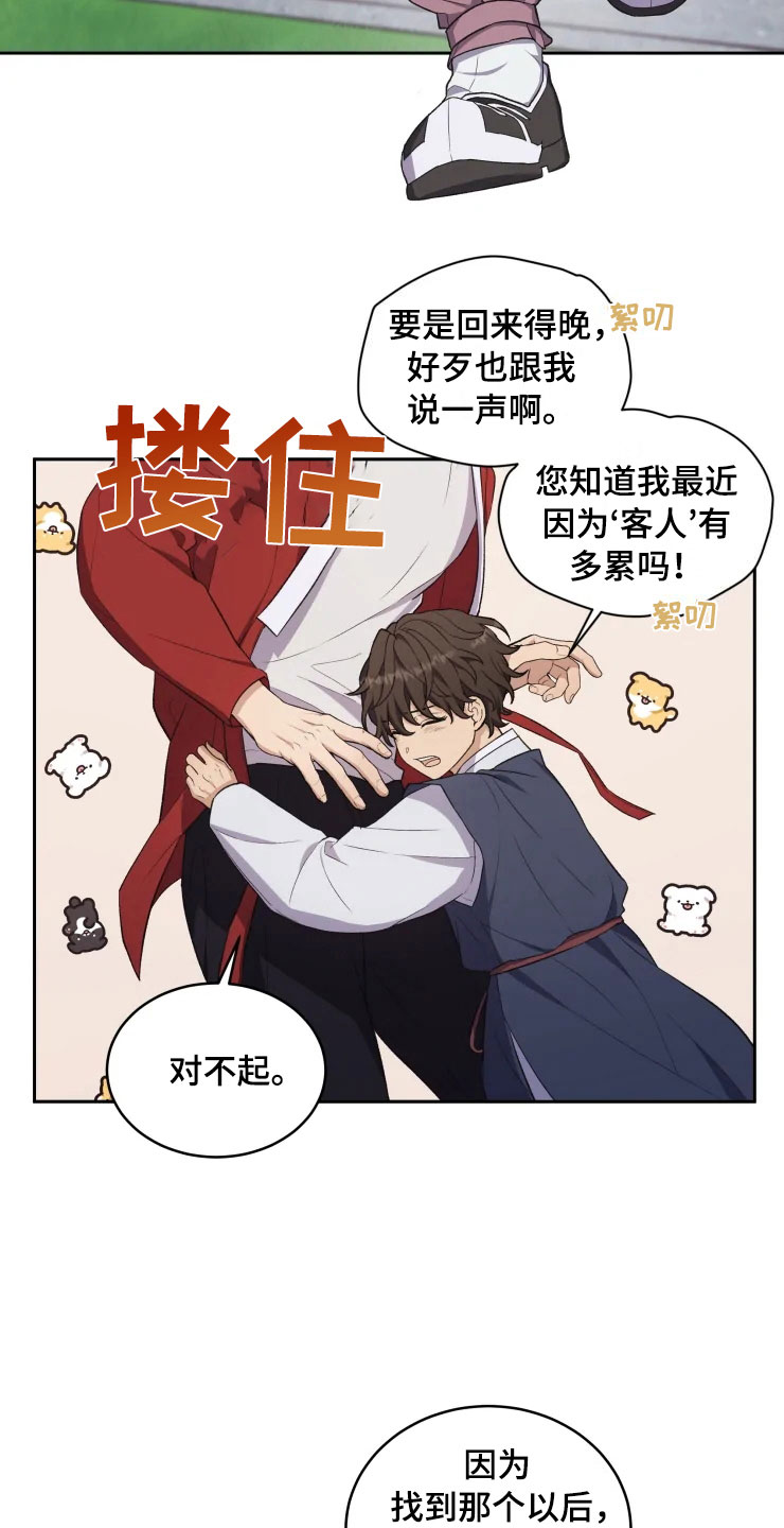 《梦中游龙》第14章龙神商会 第20页