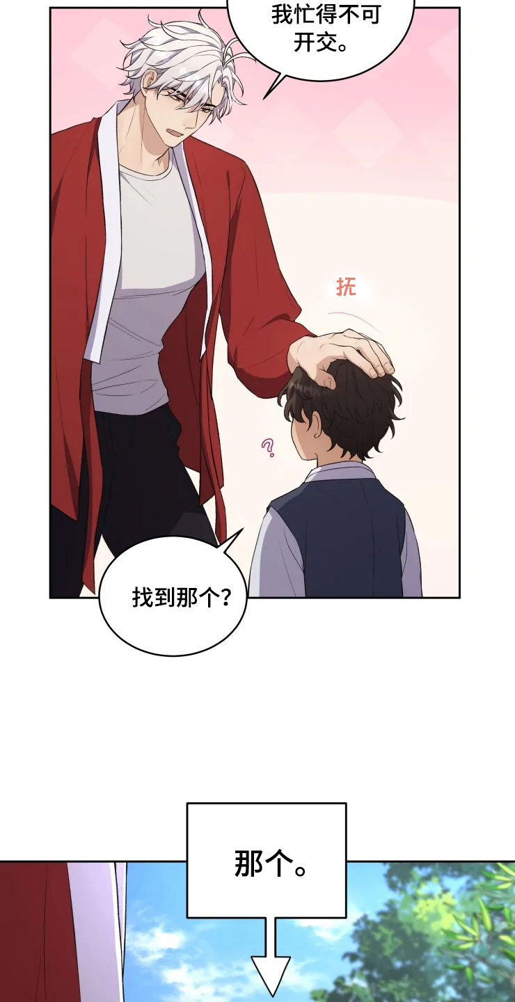 《梦中游龙》第14章龙神商会 第21页