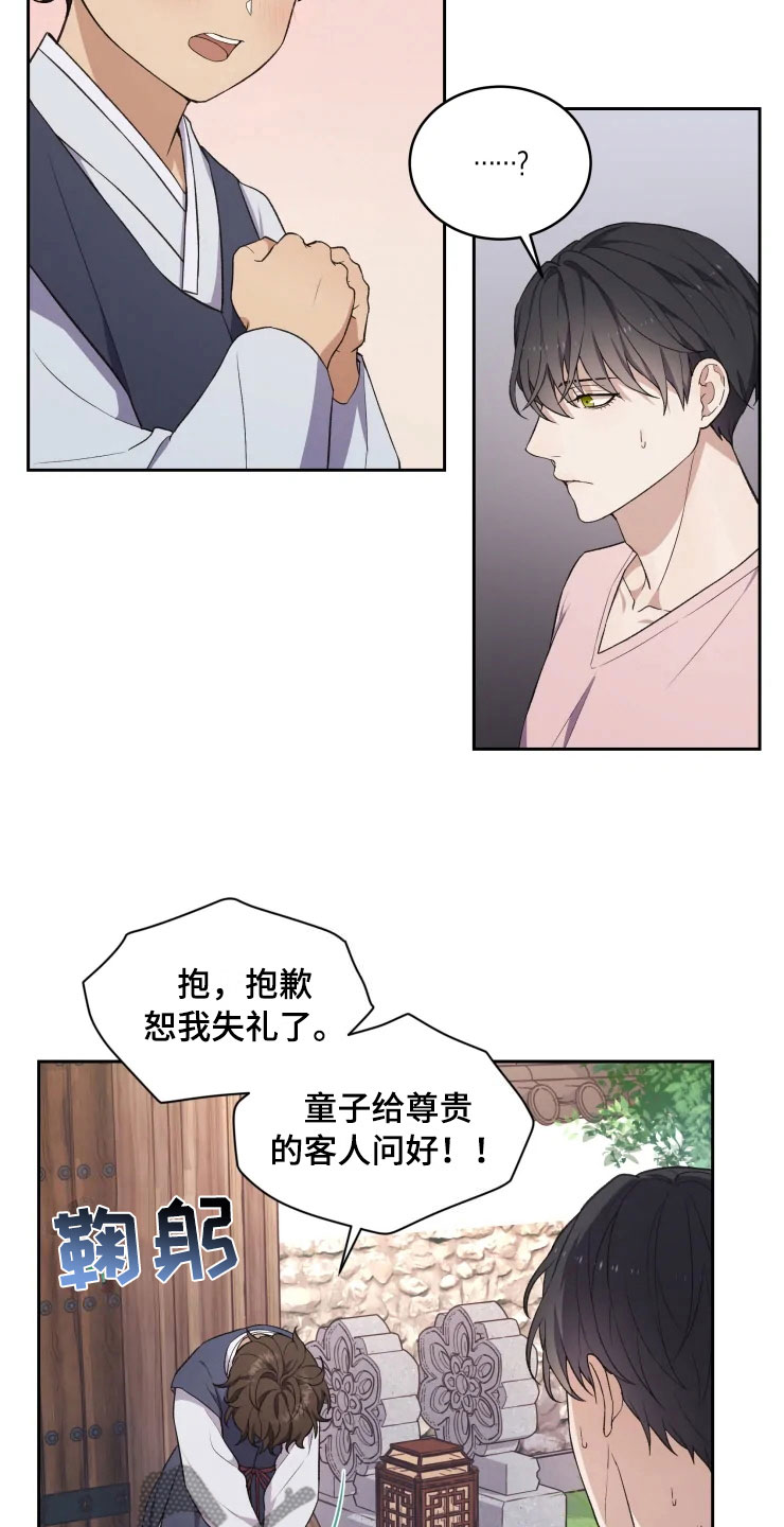 《梦中游龙》第14章龙神商会 第23页