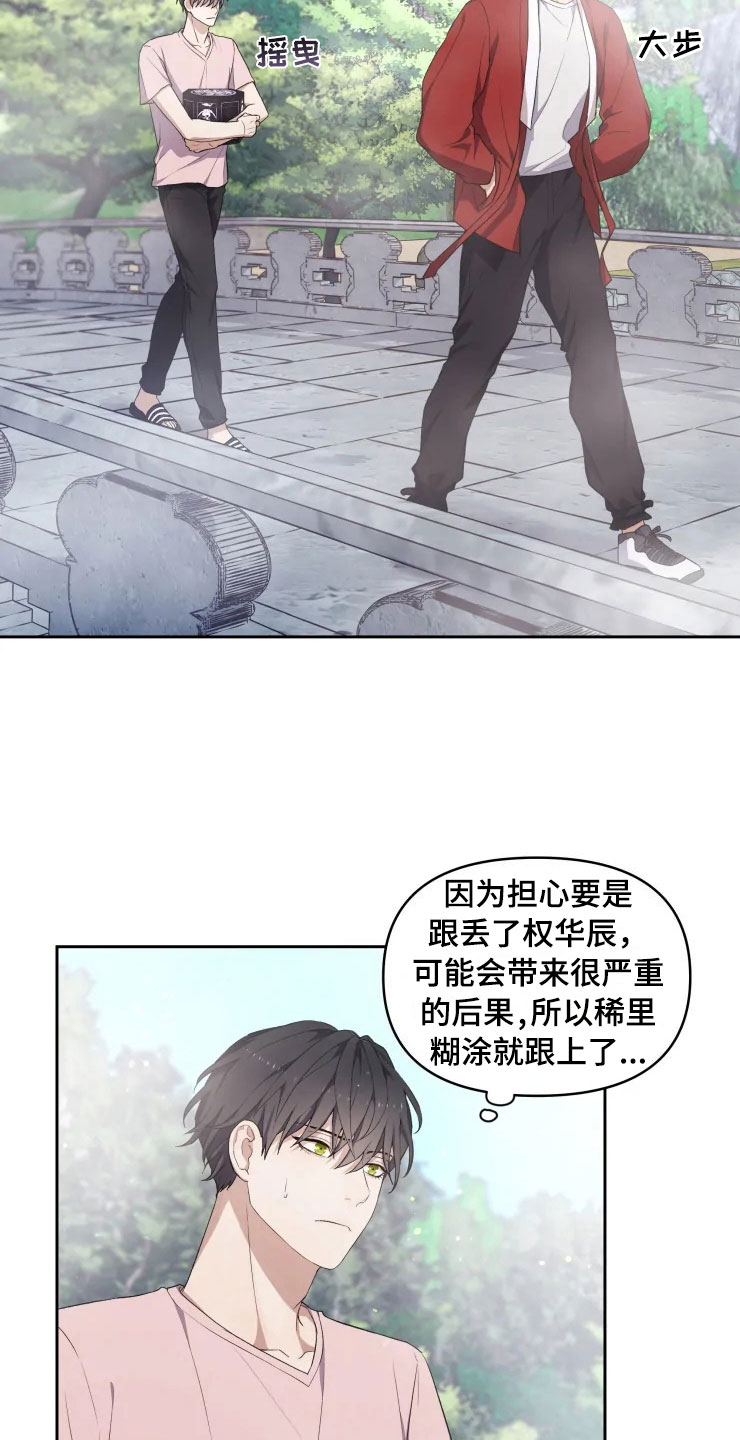 《梦中游龙》第14章龙神商会 第6页