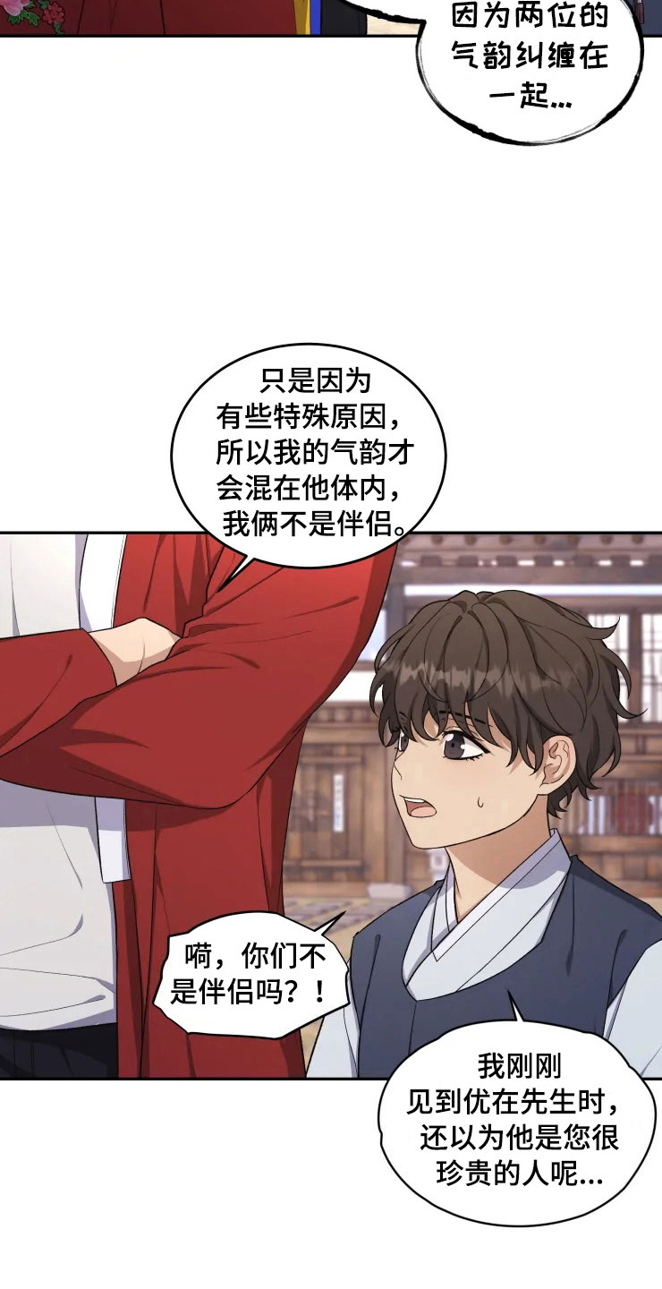 《梦中游龙》第17章为难的要求 第10页