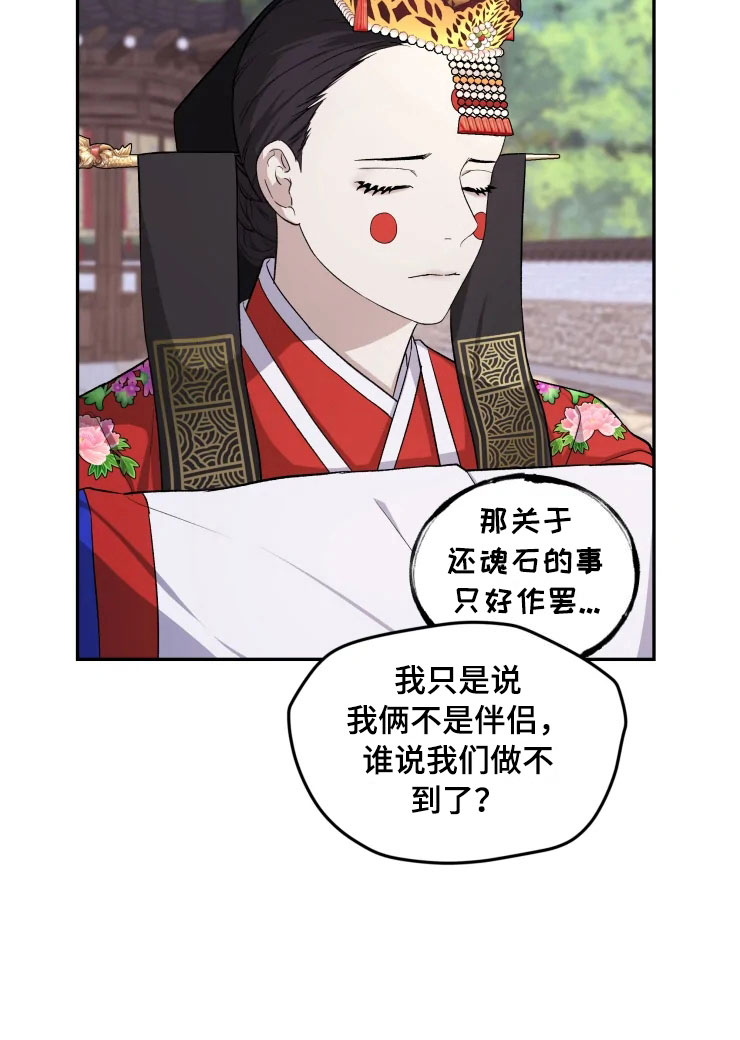 《梦中游龙》第17章为难的要求 第13页