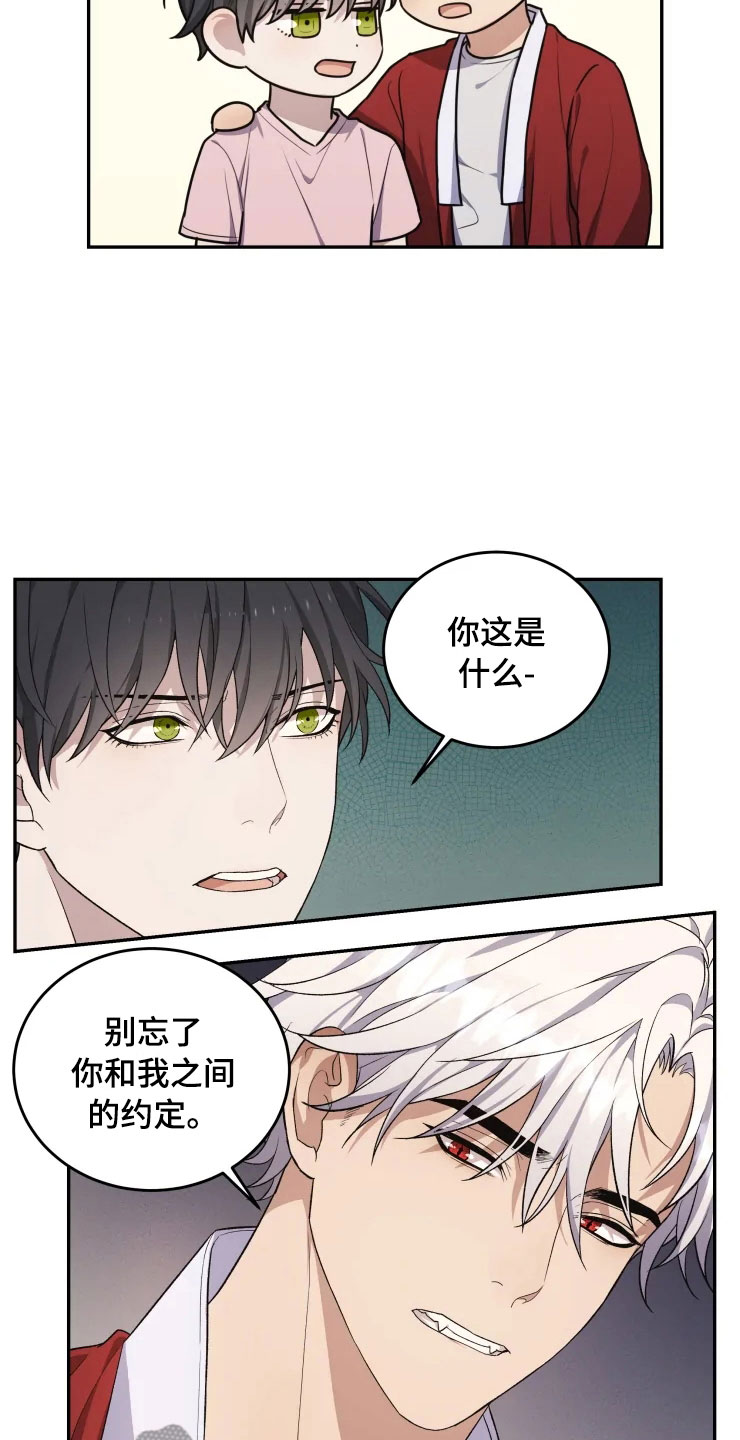 《梦中游龙》第17章为难的要求 第16页