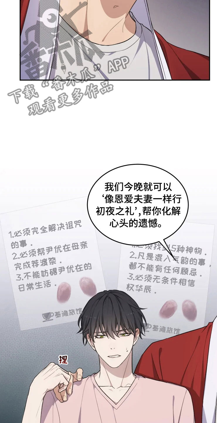 《梦中游龙》第17章为难的要求 第17页