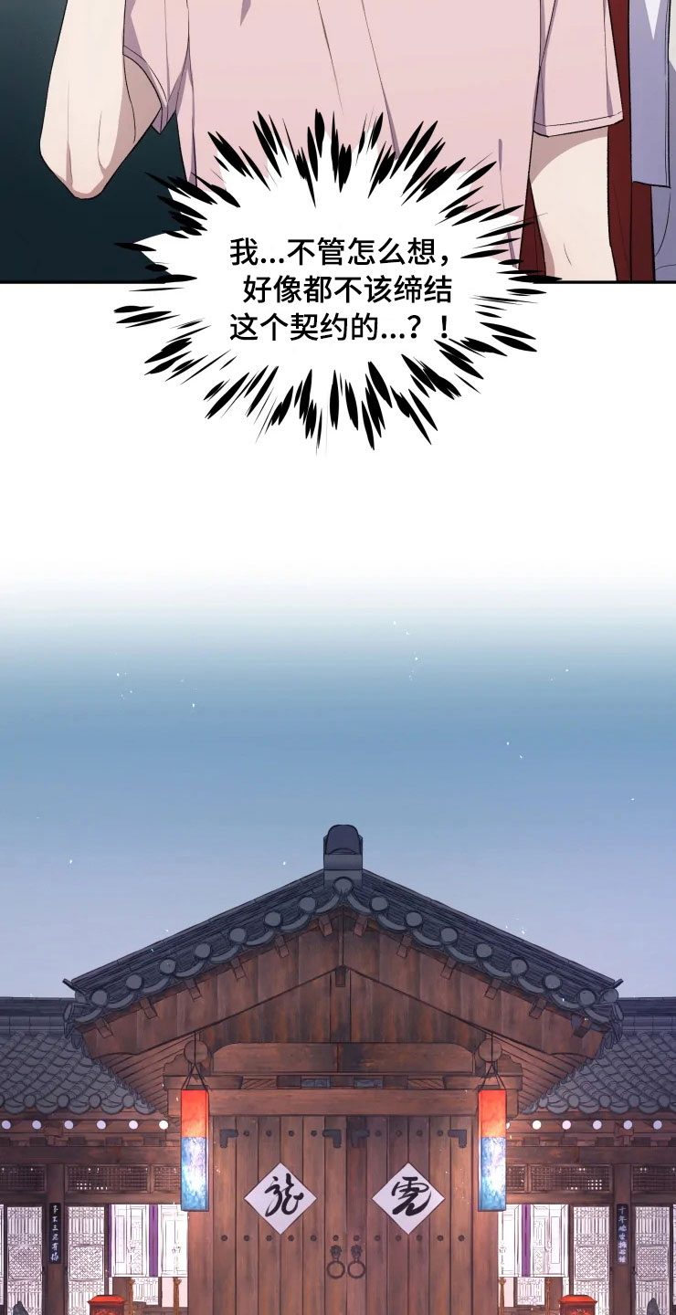 《梦中游龙》第17章为难的要求 第18页