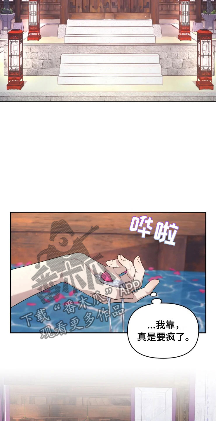 《梦中游龙》第17章为难的要求 第19页