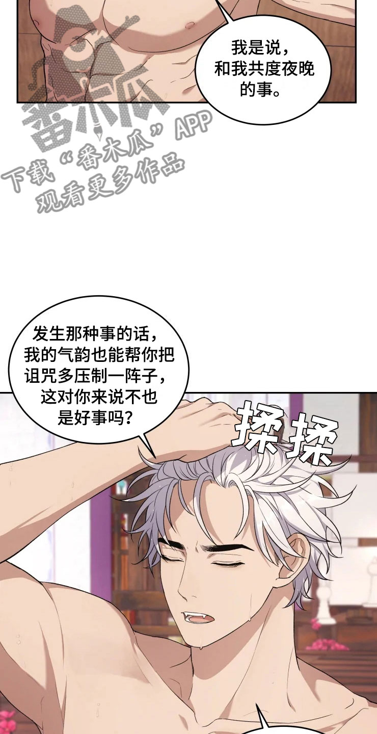 《梦中游龙》第17章为难的要求 第22页