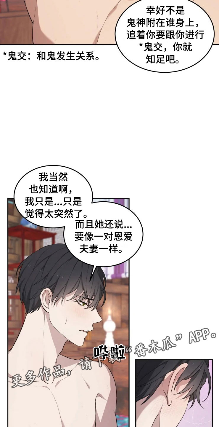 《梦中游龙》第17章为难的要求 第23页