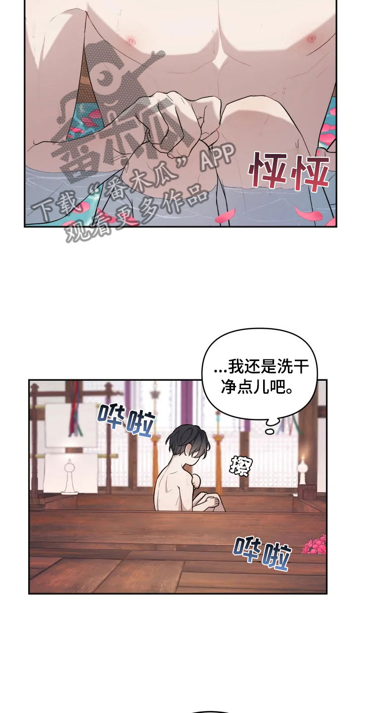 《梦中游龙》第17章为难的要求 第30页